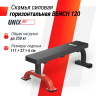 Скамья силовая горизонтальная UNIX FIT BENCH 120 BSBNH120